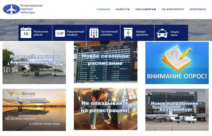 Международный аэропорт Чебоксары: обзор предоставляемых услуг и транспортное сообщение