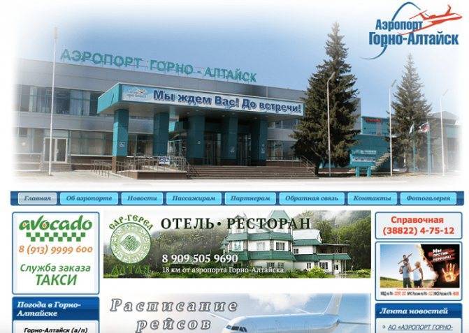 Аэропорт горно-алтайск г. горно-алтайск (россия) - рейсы, отзывы, новости, контакты.