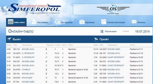 Онлайн-табло иркутск и расписание рейсов