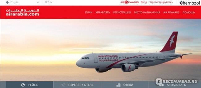 Авиакомпания air arabia – официальный сайт