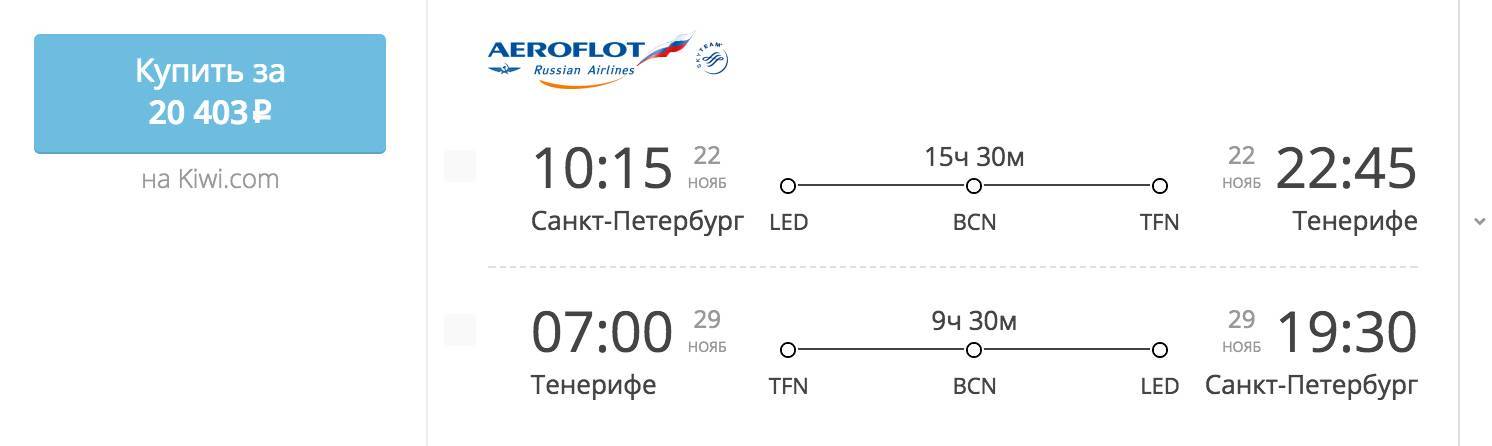 Цена авиабилетов на тенерифе авиабилеты с москвы в харьков