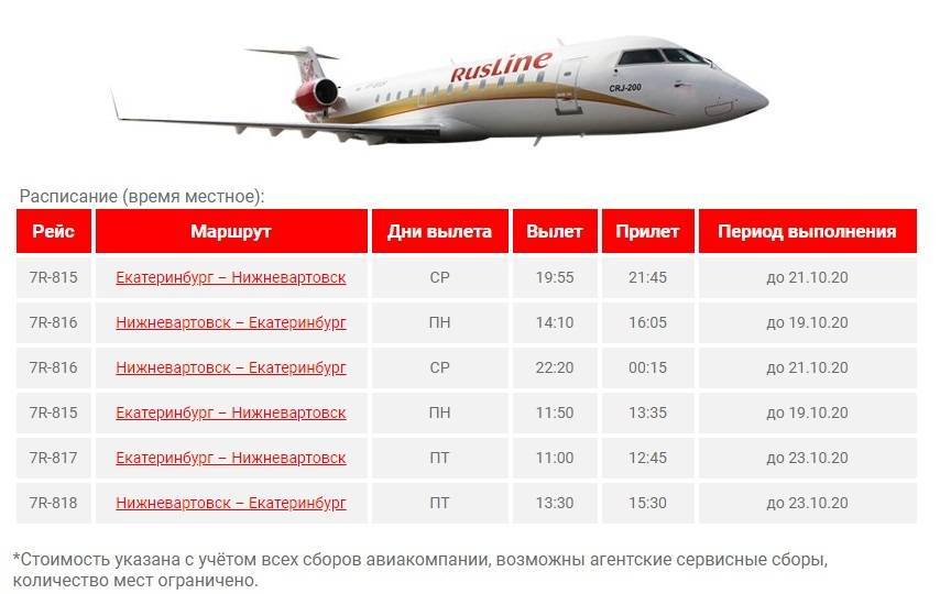 екатеринбург новосибирск авиабилеты расписание цена