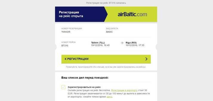 Авиакомпания airbaltic - официальный сайт [регистрация, багаж]