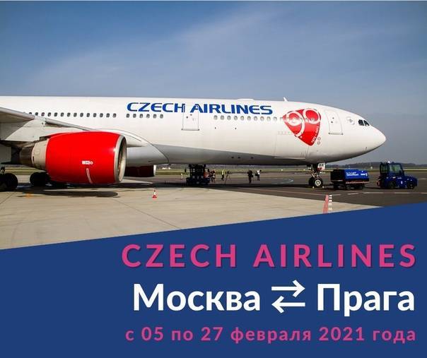 Czech airlines авиакомпания.информация о авиакомпании csa. чса билеты. | air-agent.ru