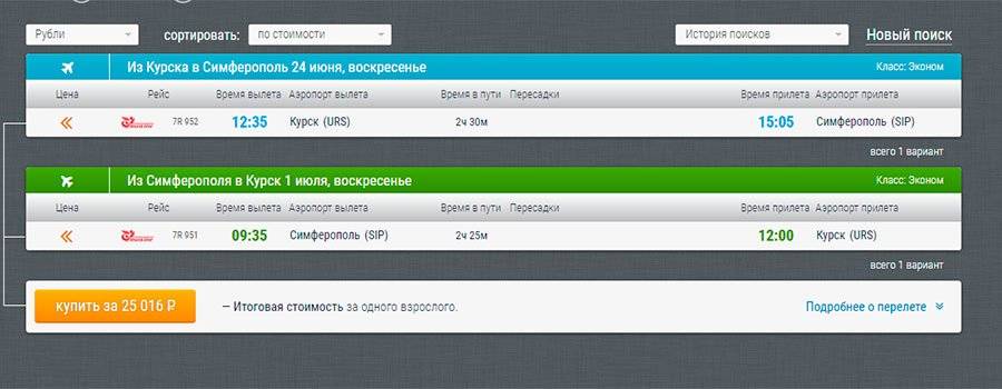 Аэропорт курск (urs) восточный - онлайн табло, расписание рейсов