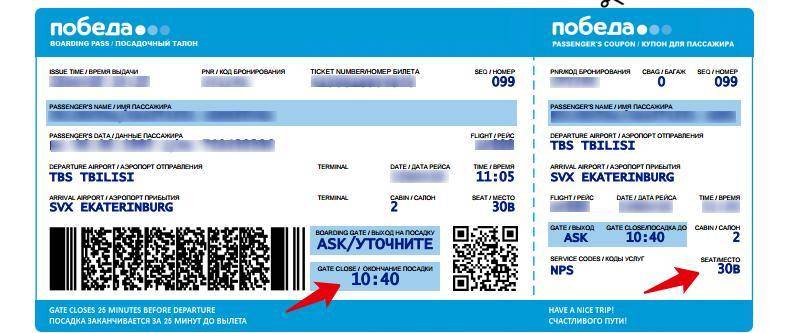 Онлайн-регистрация на рейс авиакомпании «россия» по номеру билета. как зарегистрироваться на рейс онлайн — туристер.ру