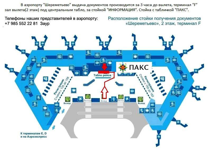 Где находится аэропорт шереметьево в москве. посмотреть на карте