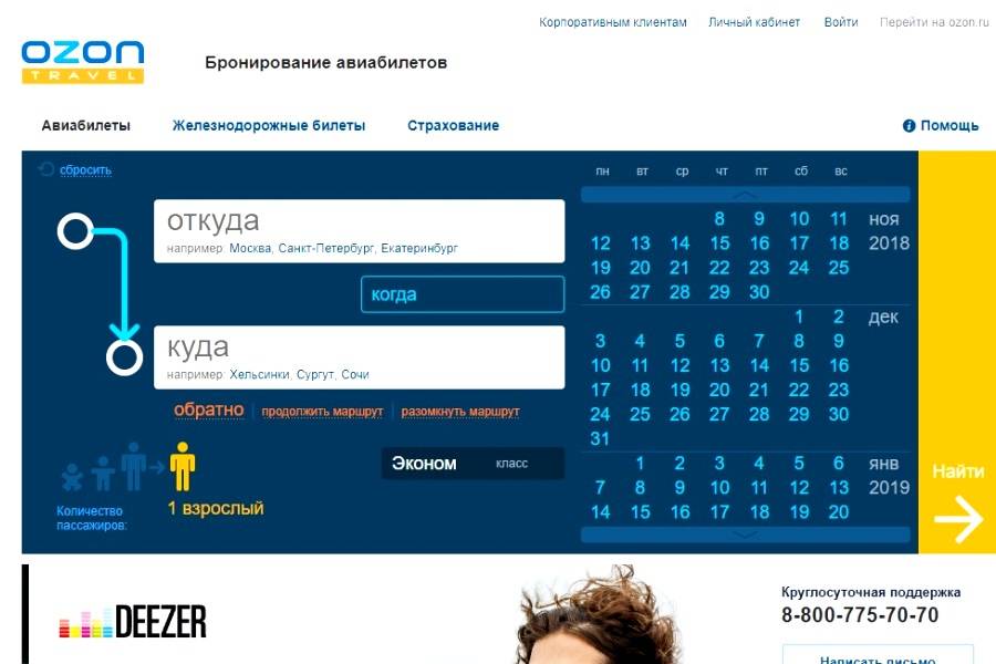 Авиабилеты купить онлайн озон тревел новосибирск питер авиабилеты прямой рейс