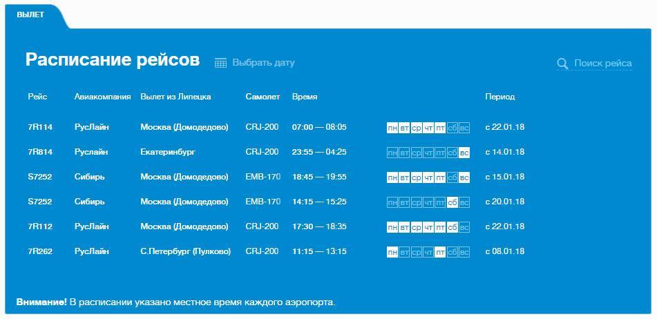 Аэропорт гумрак: расписание рейсов на онлайн-табло, фото, отзывы и адрес