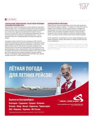 Личный кабинет уральских авиалиний — регистрация и возможности - aviacompany.com