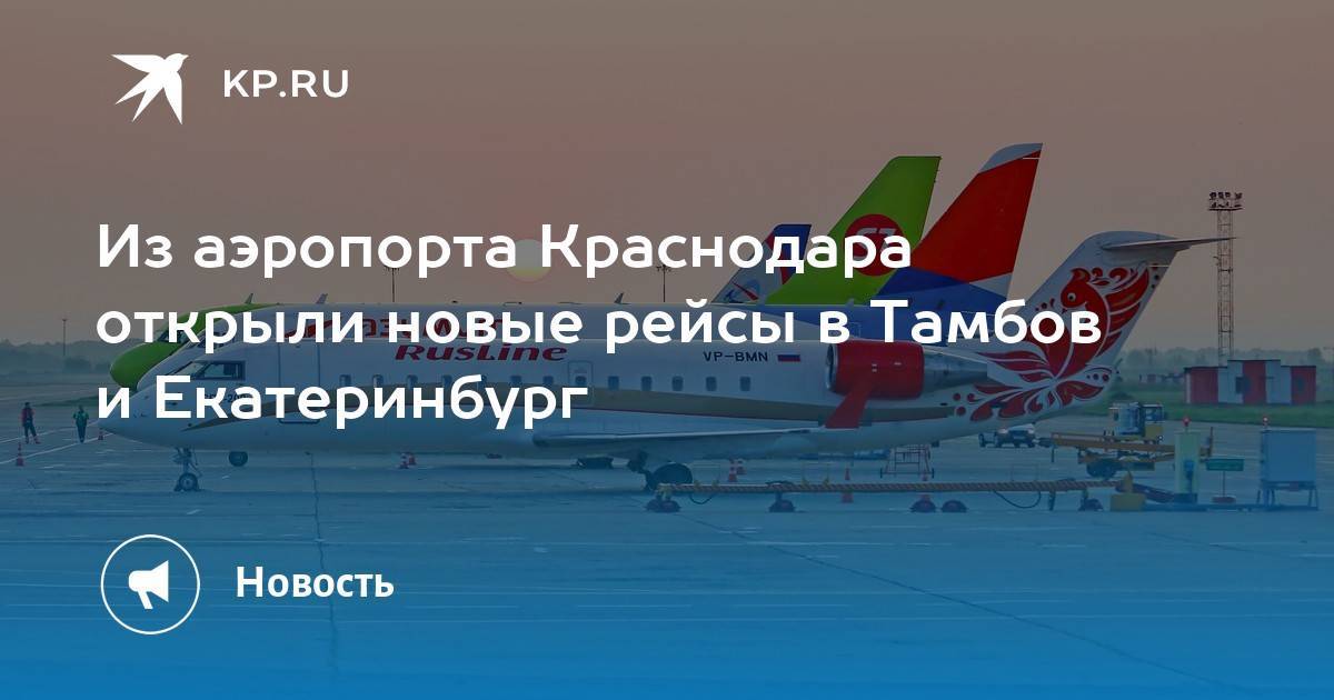 Краснодар аэропорт википедия
