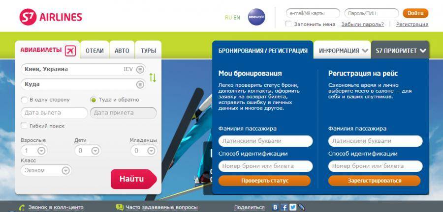 Уральские авиалинии: онлайн-регистрация на рейс по номеру билета