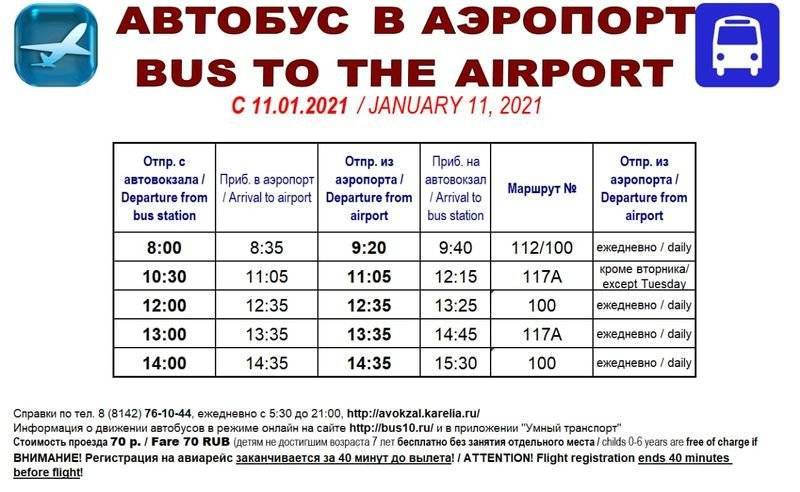 Онлайн табло аэропорта бесовец (петрозаводск), расписание самолетов вылеты и прилеты | онлайнтабло.рф