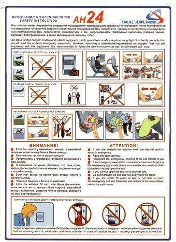 Правила безопасного поведения пассажира в самолете