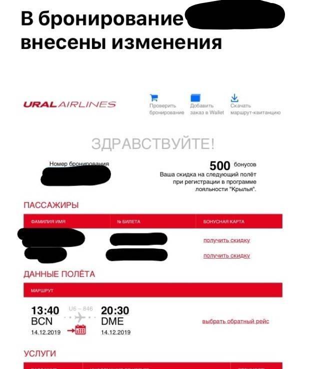Уральские авиалинии: проверить электронный билет по номеру