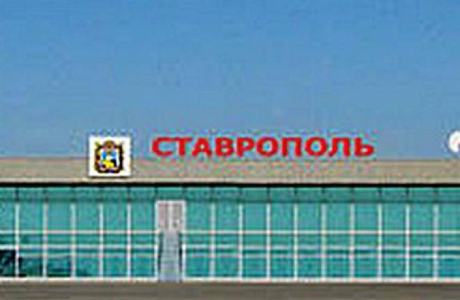 Шпаковское (аэропорт) - вики