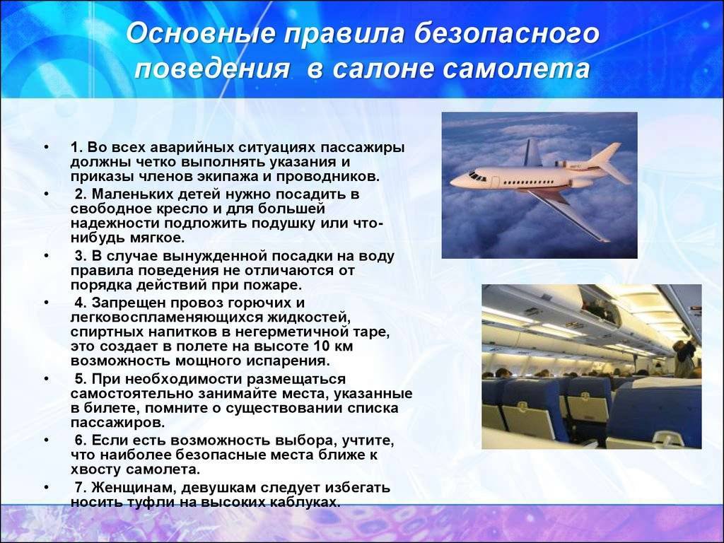 Безопасность и правила поведения в самолете :: syl.ru