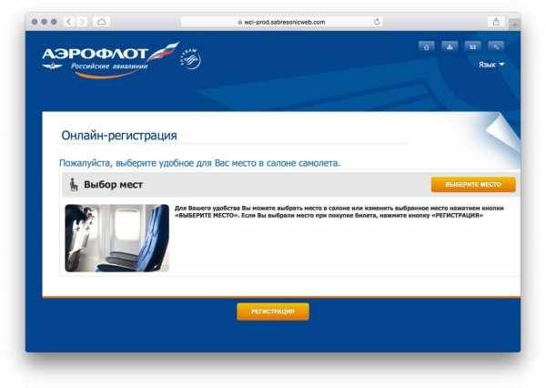 Онлайн регистрация на рейсы авиакомпании «аэрофлот» | авианити