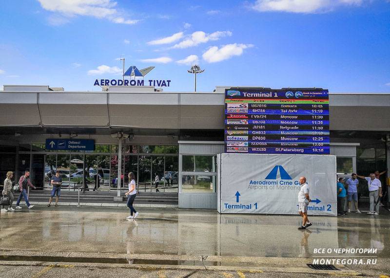 Международные аэропорты прилета в черногории из москвы