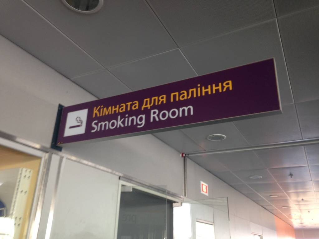 Где можно курить в аэропорту внуково?