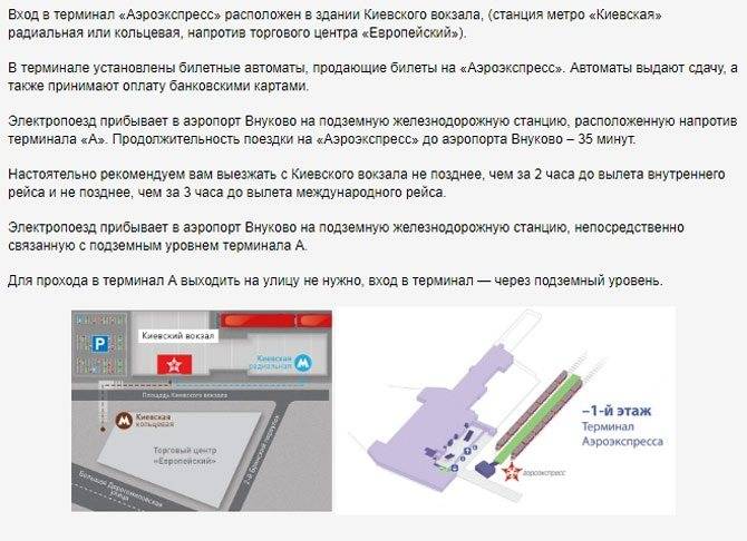 7 методов доехать с казанского вокзала до аэропорта внуково