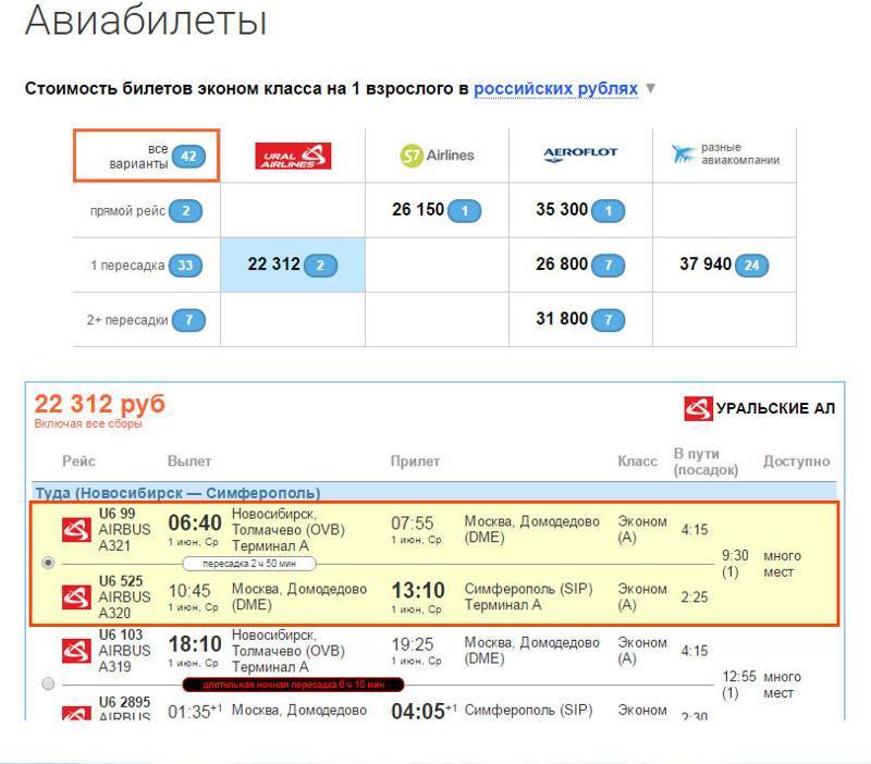 новосибирск сколько стоит билет в самолете