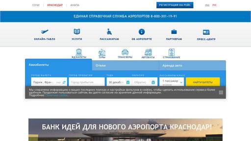 Аэропорт емельяново: справочная, сайт, онлайн табло, схемы терминалов, как добраться