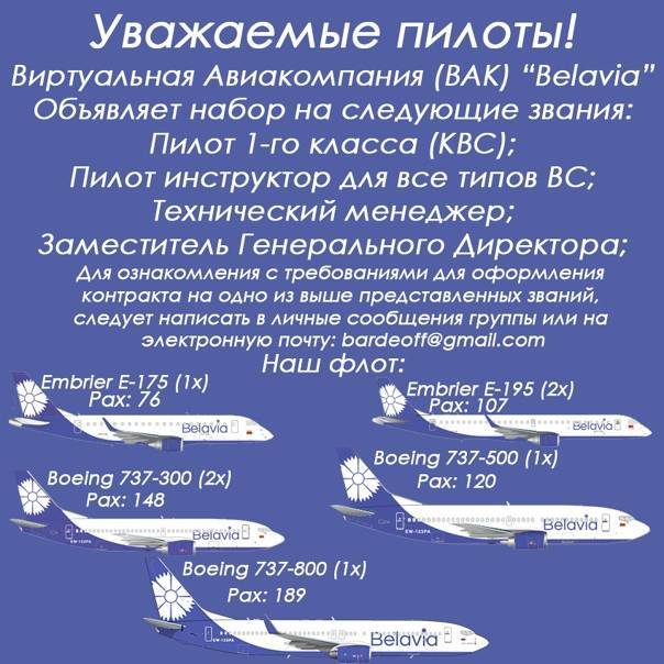 Оао «авиакомпания «белавиа»
