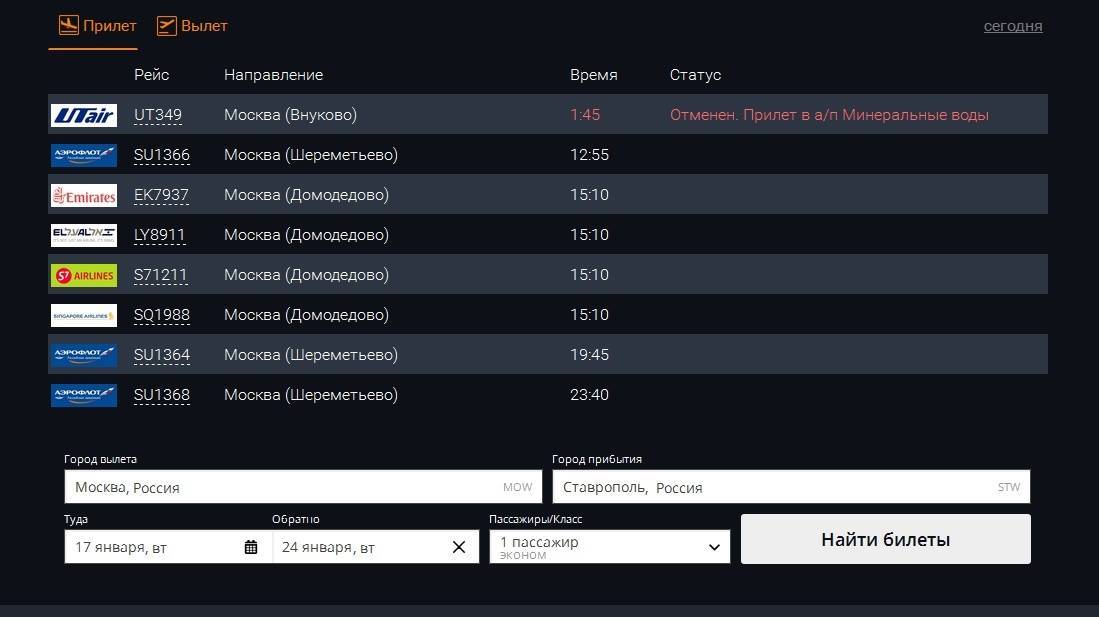 Аэропорт шпаковское: расписание рейсов на онлайн-табло, фото, отзывы и адрес