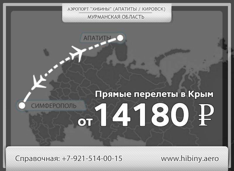 Хибины – северный аэропорт в мурманской области, описание