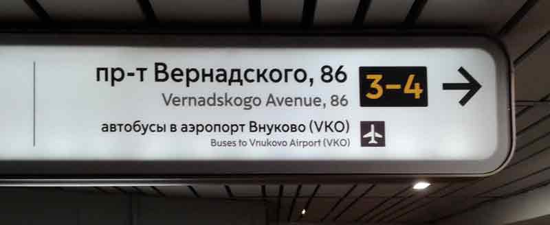 Все известные способы доехать с киевского вокзала до внуково