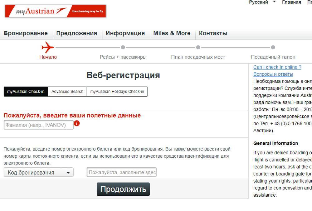 Онлайн регистрация на рейсы «уральских авиалиний»