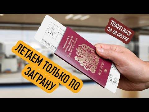 Можно ли летать по россии по загранпаспорту в 2018 году