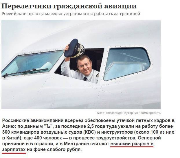 Сколько зарабатывают пилоты - зарплата пилотов в россии и миреы
