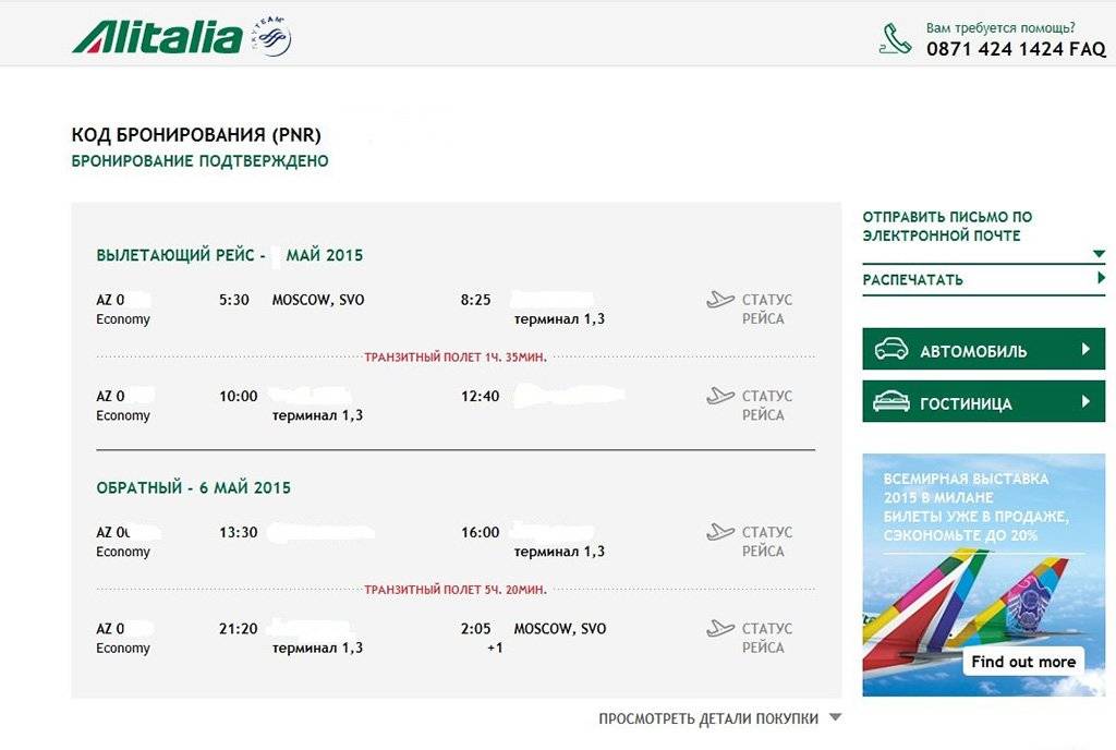 Итальянские авиалинии alitalia: билеты, багаж, регистрация