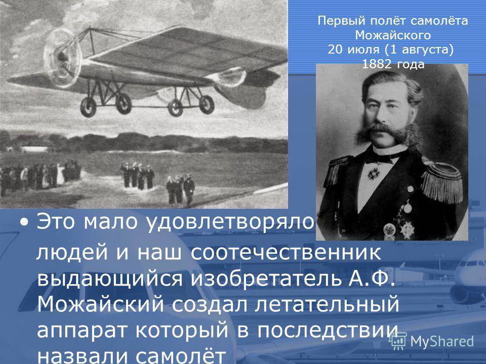 Первый самолет в мире: кто изобрел, история авиации