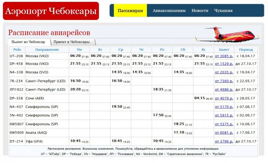 Аэропорт «иваново южный» авиабилеты официальный сайт расписание рейсов