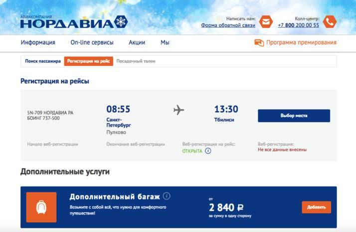 Как правильно пройти регистрацию на рейс Нордавиа онлайн и оффлайн