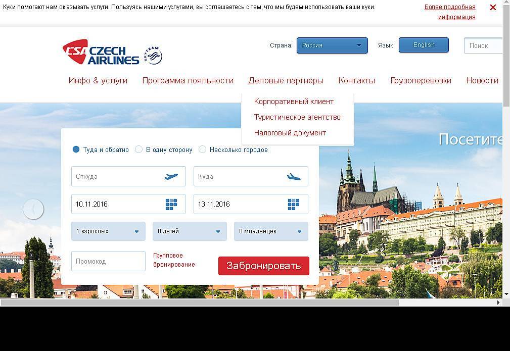 Чешские авиалинии: официальный сайт, условия перелетов, регистрация на рейс
