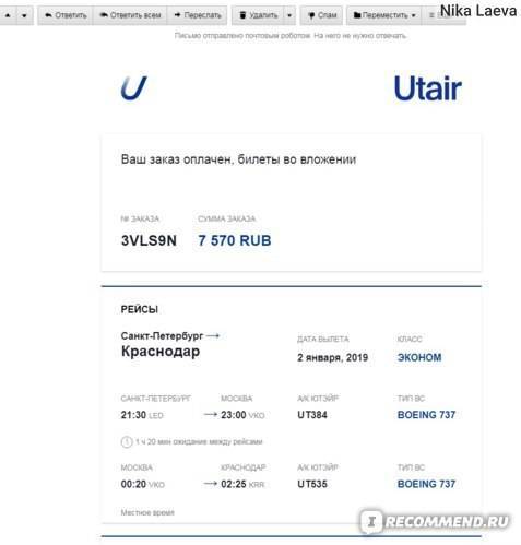 Utair купить билеты на самолет билеты на самолет чита сочи цена акции