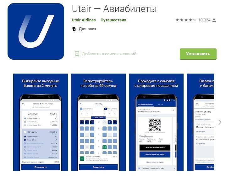 Онлайн-регистрация на рейс «ютэйр» по номеру билета. как зарегистрироваться на рейс онлайн — туристер.ру