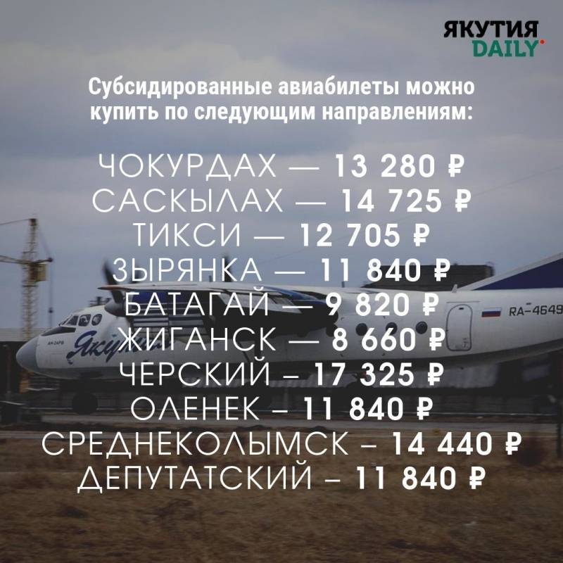 цена авиабилетов якутск тикси