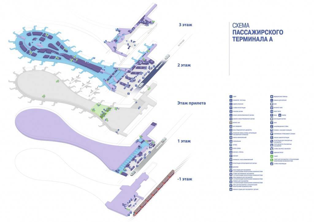 Схема аэропорта внуково подробный план терминалов