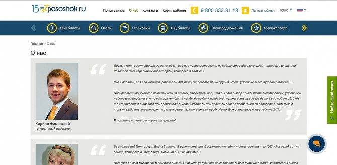 Посошок. авиабилеты на официальном сайте pososhok.ru