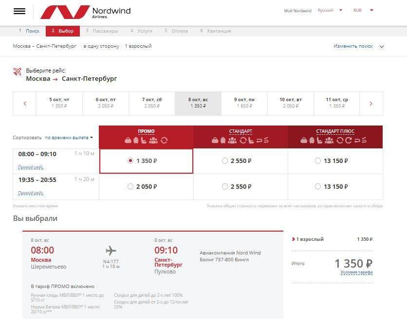 Авиакомпания северный ветер: авиапарк, расписание рейсов, онлайн регистрация