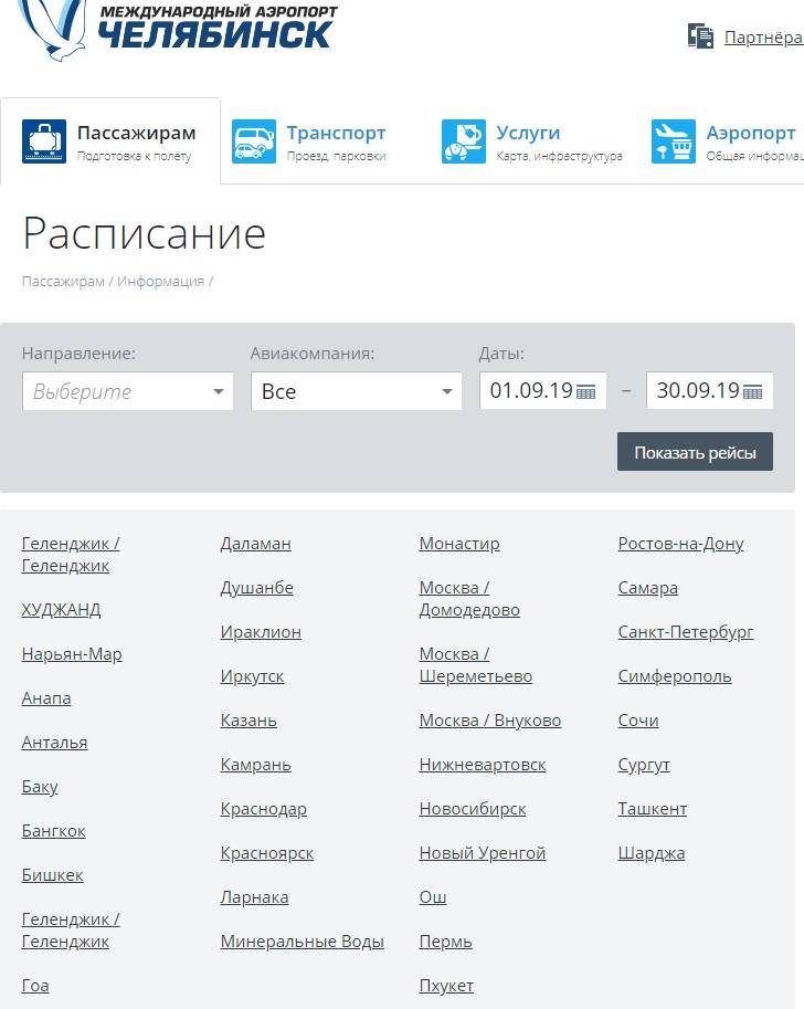 Аэропорт ларнаки. табло вылетов и прилетов, расписание рейсов, регистрация, схема, как добраться — туристер.ру