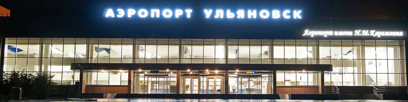 Сколько аэропортов в ульяновске | советы авиатуристам