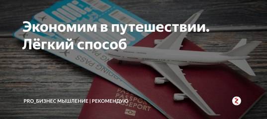 Авиабилеты для студентов: как получить скидку по isic, есть ли льготы на билеты по россии
