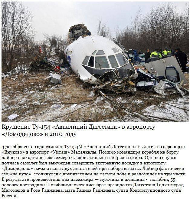 Авиакатастрофы россии и ссср :: syl.ru