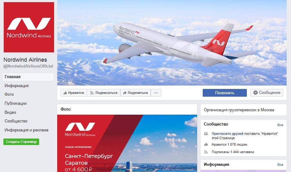 Северный ветер авиакомпания официальный сайт | норд винд (n4)
